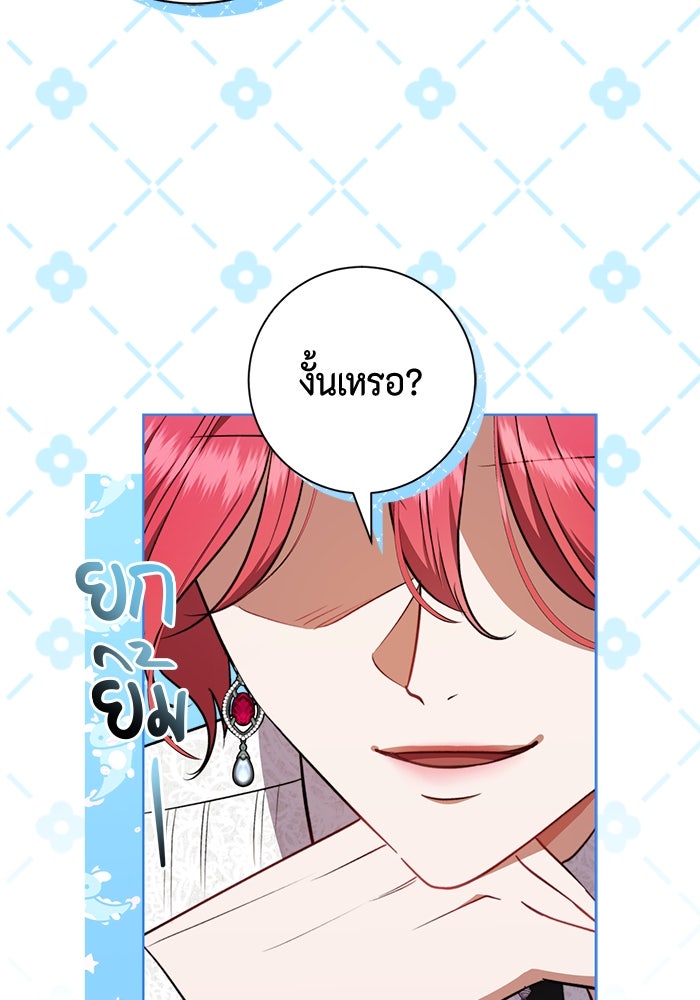 ขอวิธีส่งสามีลงนรก - หน้า 9
