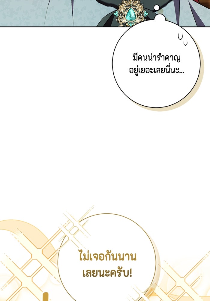 ขอวิธีส่งสามีลงนรก - หน้า 95
