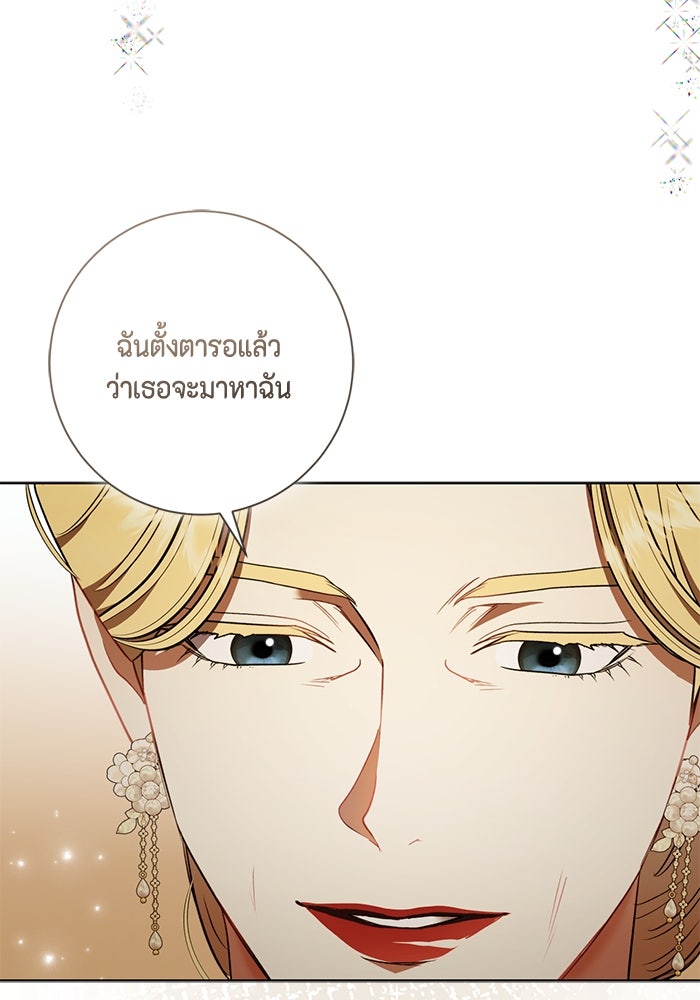ขอวิธีส่งสามีลงนรก - หน้า 124