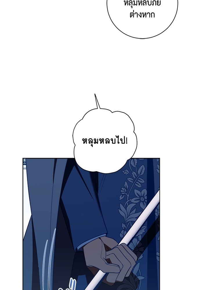 ขอวิธีส่งสามีลงนรก - หน้า 29