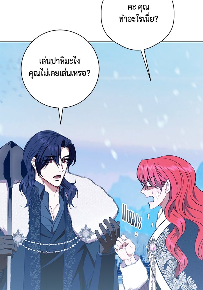 ขอวิธีส่งสามีลงนรก - หน้า 32