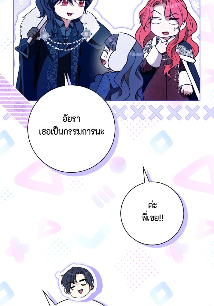 ขอวิธีส่งสามีลงนรก - หน้า 34
