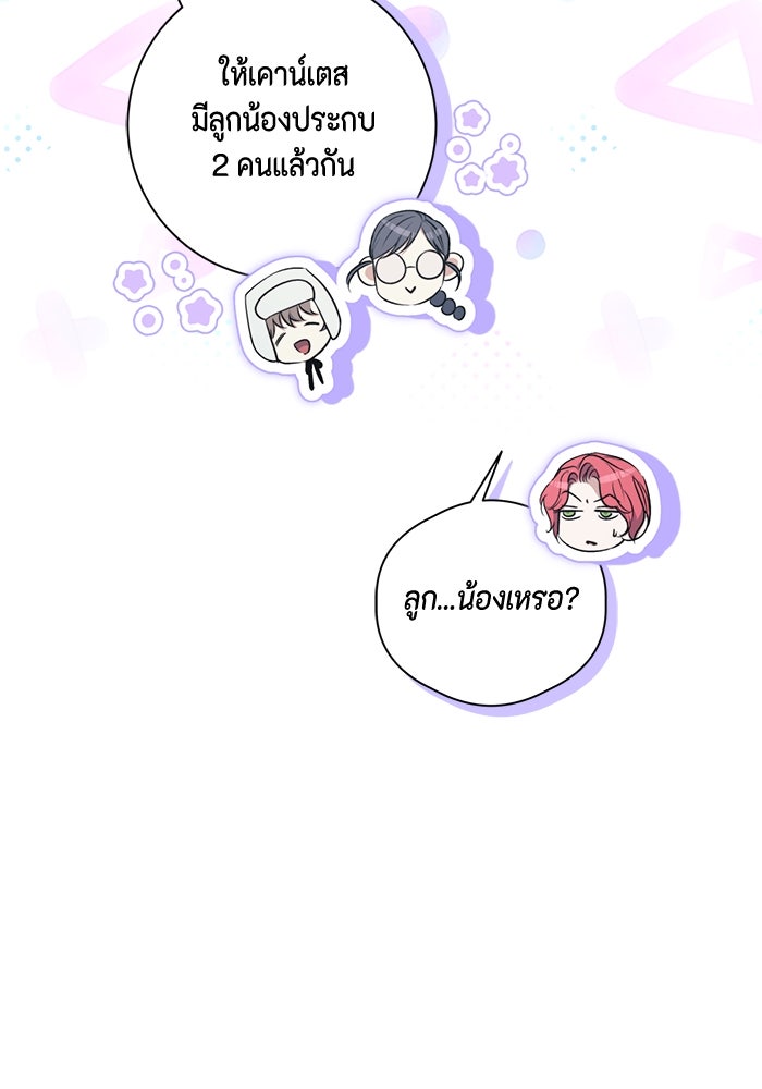 ขอวิธีส่งสามีลงนรก - หน้า 35