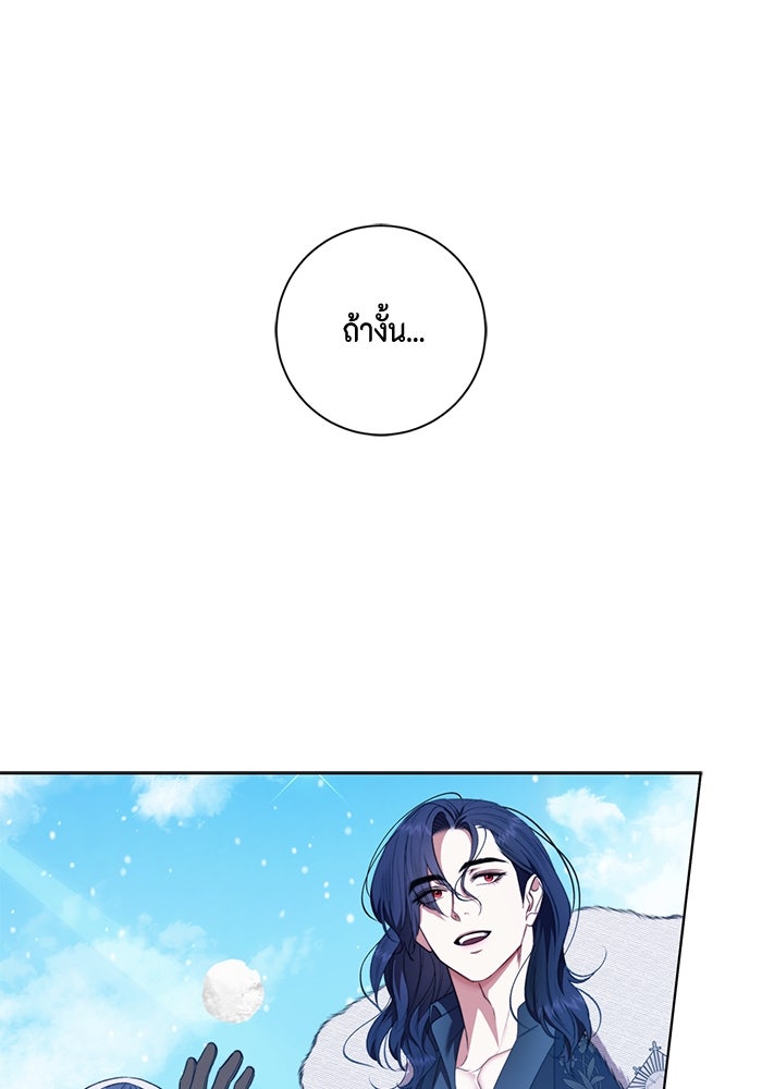 ขอวิธีส่งสามีลงนรก - หน้า 36
