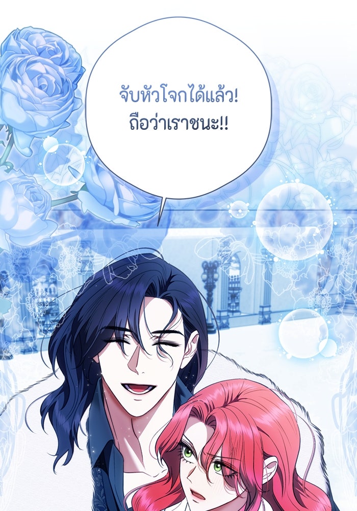 ขอวิธีส่งสามีลงนรก - หน้า 56