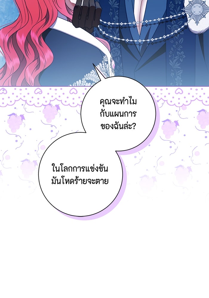 ขอวิธีส่งสามีลงนรก - หน้า 63