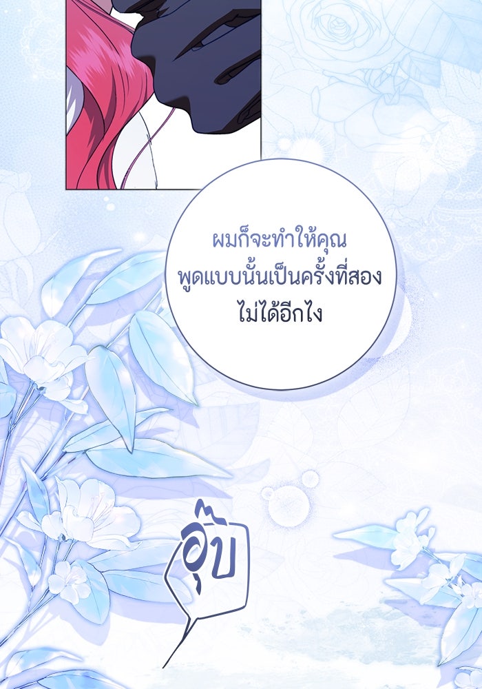 ขอวิธีส่งสามีลงนรก - หน้า 65