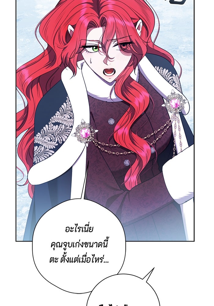 ขอวิธีส่งสามีลงนรก - หน้า 69