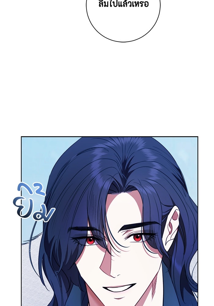 ขอวิธีส่งสามีลงนรก - หน้า 70