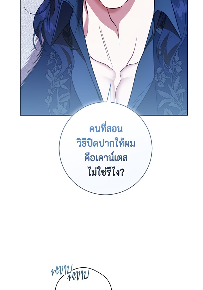 ขอวิธีส่งสามีลงนรก - หน้า 71