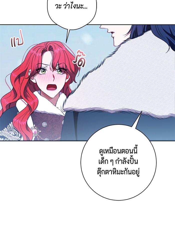 ขอวิธีส่งสามีลงนรก - หน้า 72