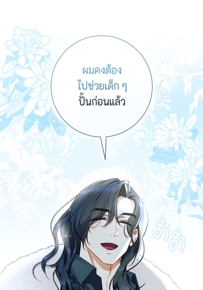 ขอวิธีส่งสามีลงนรก - หน้า 73