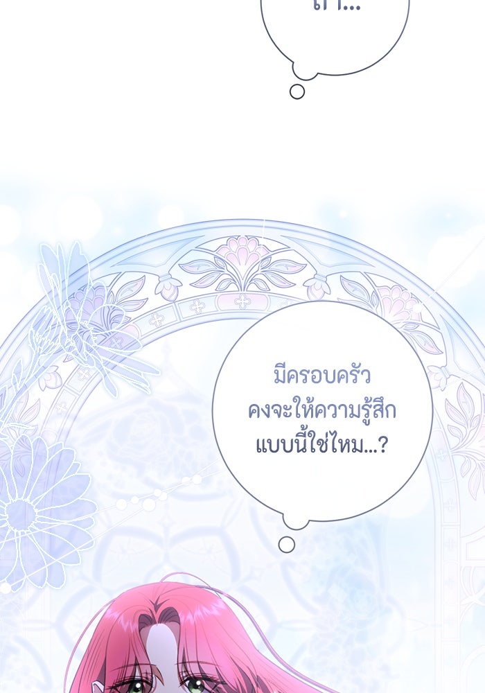 ขอวิธีส่งสามีลงนรก - หน้า 76