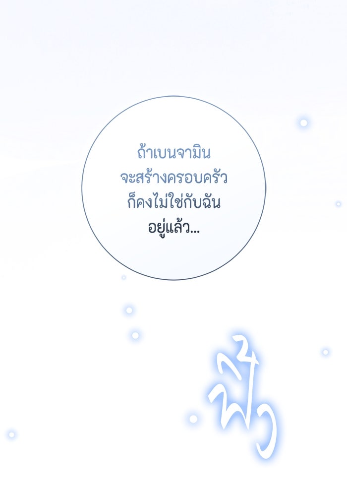 ขอวิธีส่งสามีลงนรก - หน้า 80