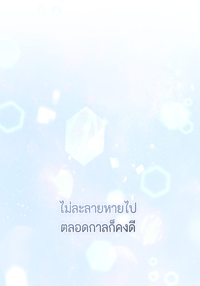 ขอวิธีส่งสามีลงนรก - หน้า 84