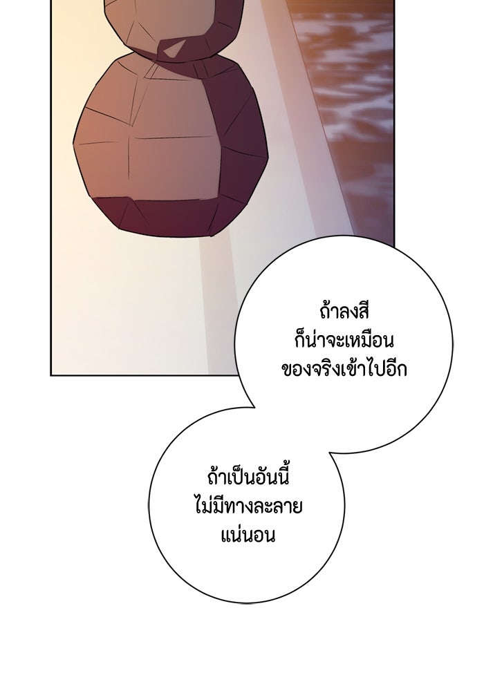 ขอวิธีส่งสามีลงนรก - หน้า 90