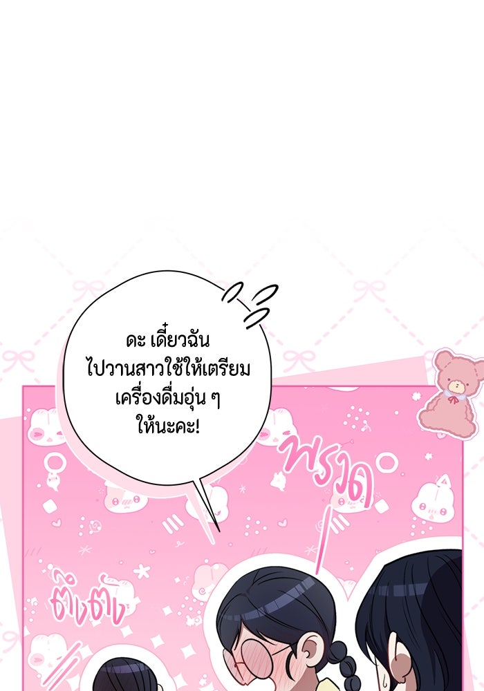 ขอวิธีส่งสามีลงนรก - หน้า 95