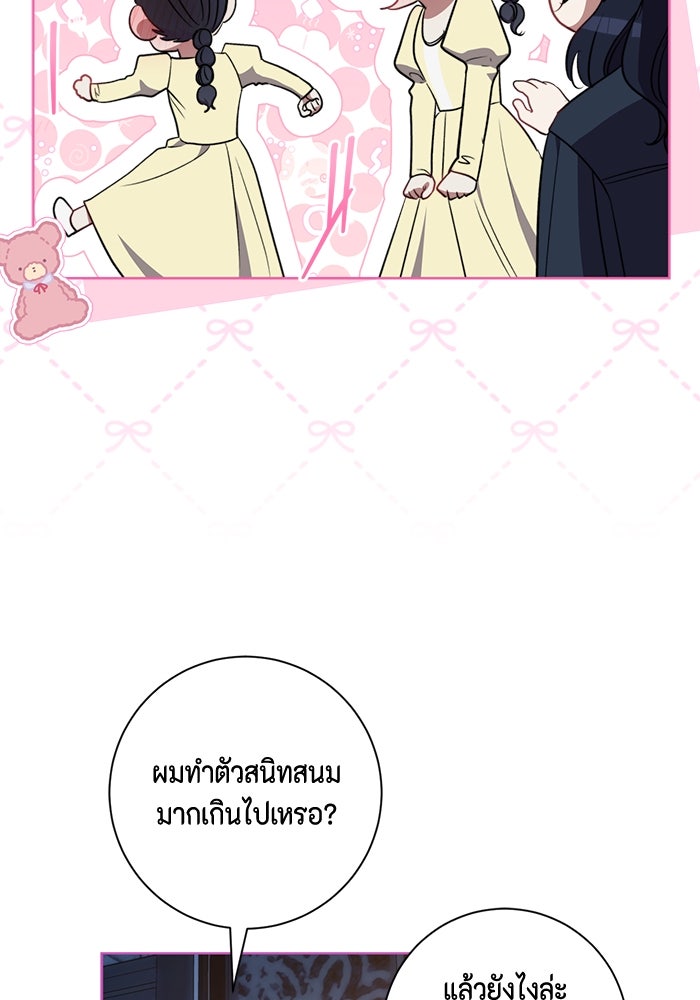 ขอวิธีส่งสามีลงนรก - หน้า 96