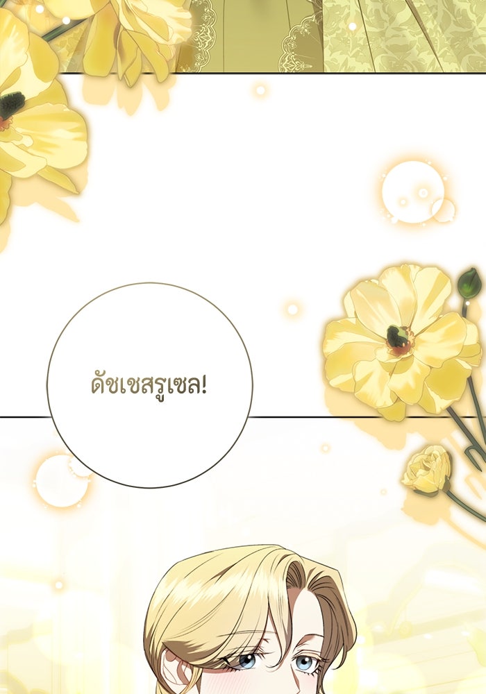 ขอวิธีส่งสามีลงนรก - หน้า 101