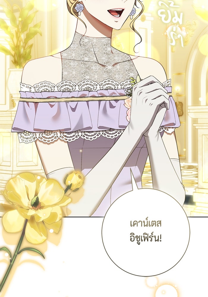 ขอวิธีส่งสามีลงนรก - หน้า 102