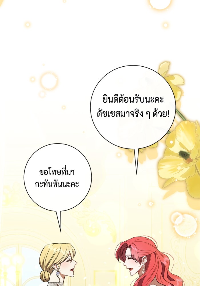 ขอวิธีส่งสามีลงนรก - หน้า 103