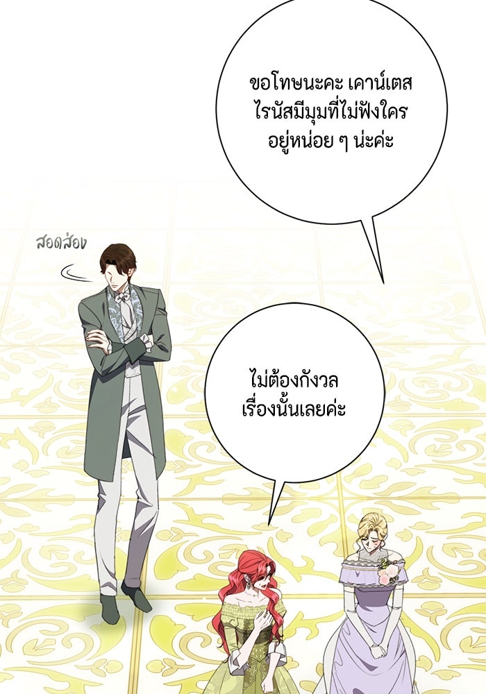 ขอวิธีส่งสามีลงนรก - หน้า 112