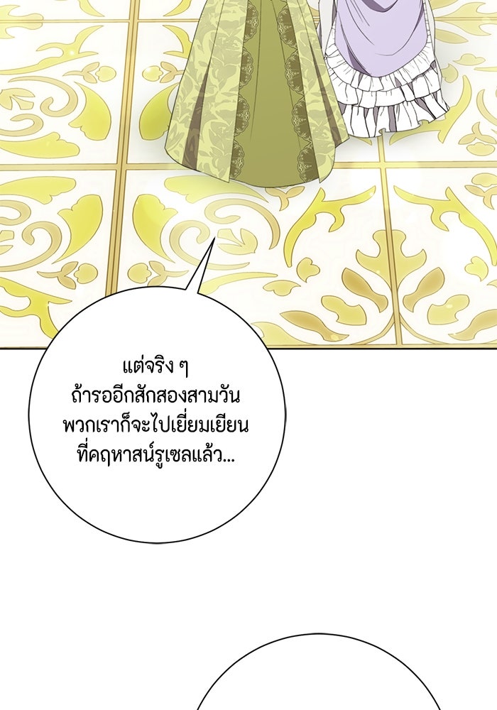 ขอวิธีส่งสามีลงนรก - หน้า 113
