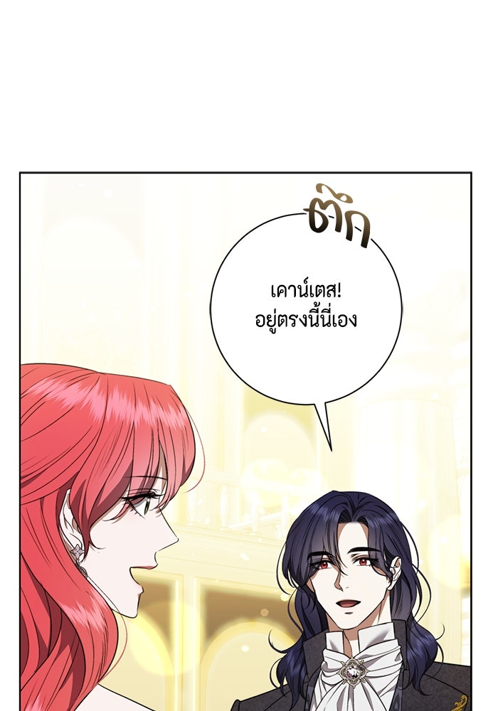 ขอวิธีส่งสามีลงนรก - หน้า 115