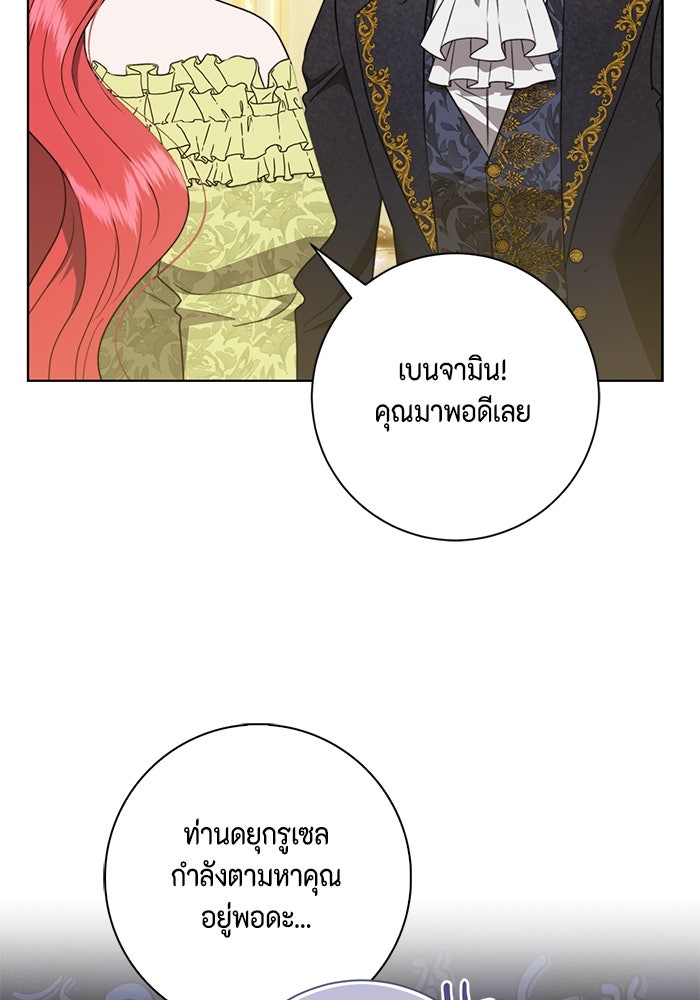 ขอวิธีส่งสามีลงนรก - หน้า 116
