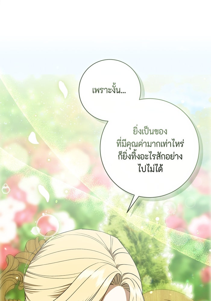 ขอวิธีส่งสามีลงนรก - หน้า 17