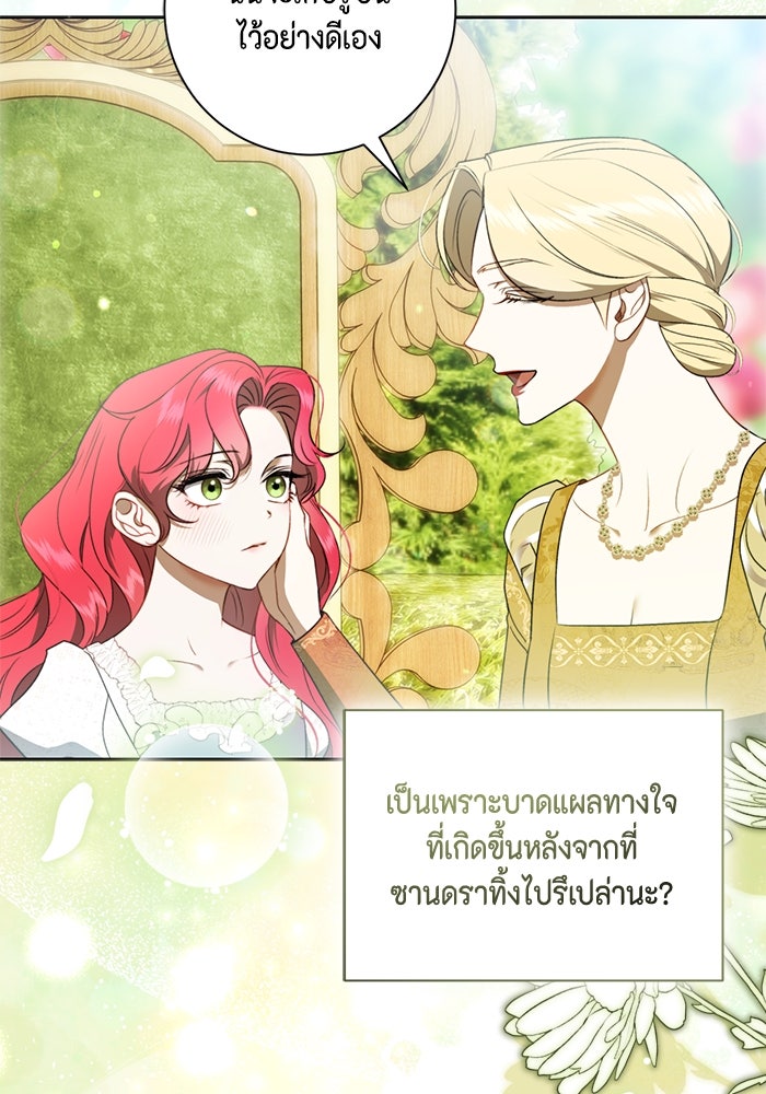 ขอวิธีส่งสามีลงนรก - หน้า 19