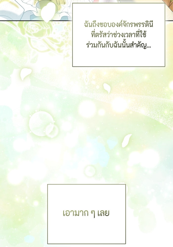 ขอวิธีส่งสามีลงนรก - หน้า 21