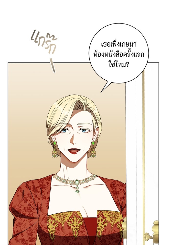 ขอวิธีส่งสามีลงนรก - หน้า 29