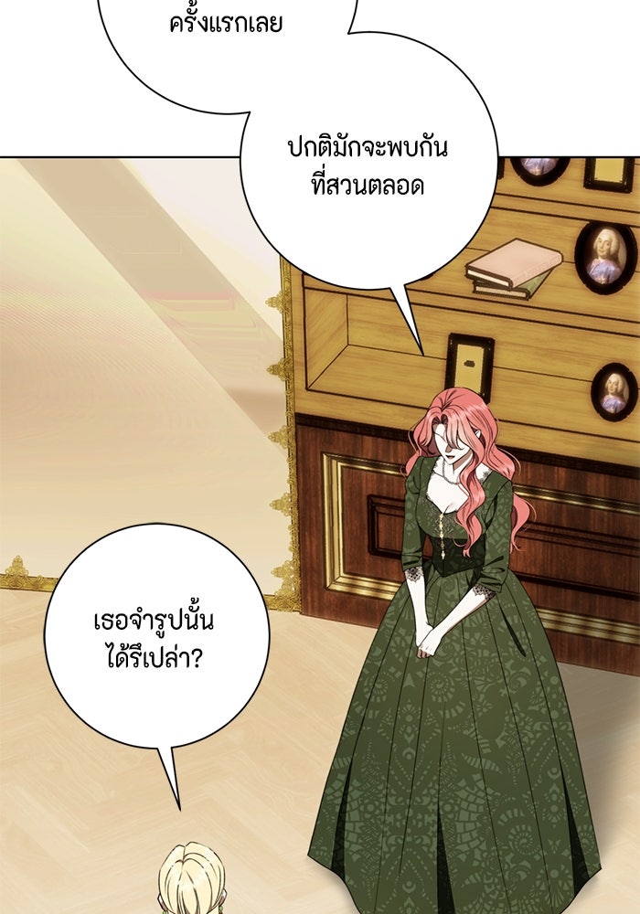 ขอวิธีส่งสามีลงนรก - หน้า 31
