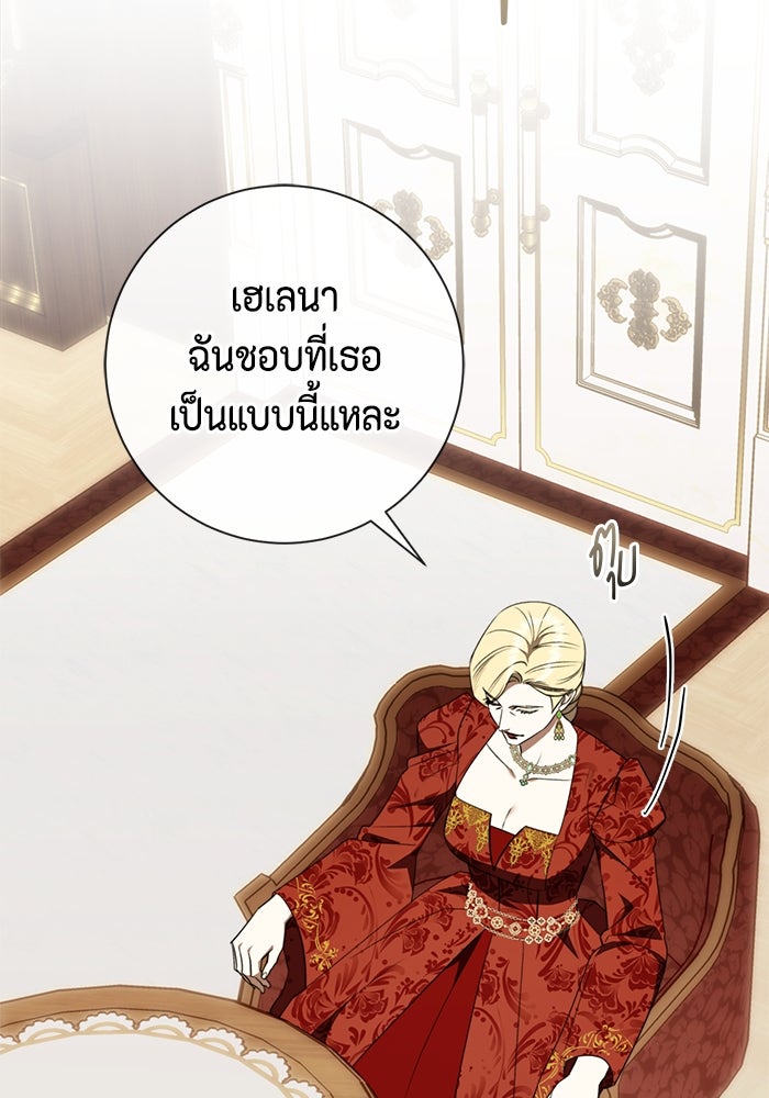 ขอวิธีส่งสามีลงนรก - หน้า 39