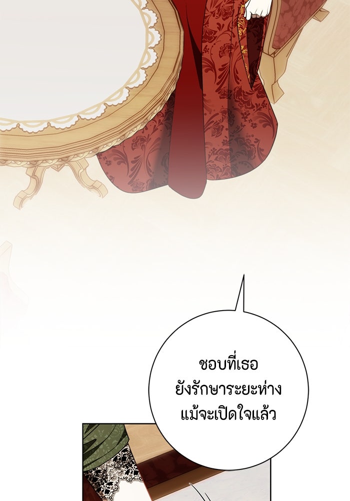 ขอวิธีส่งสามีลงนรก - หน้า 40