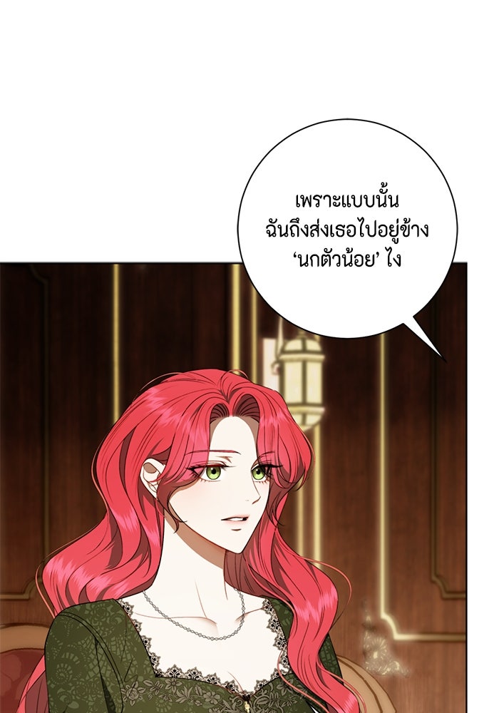 ขอวิธีส่งสามีลงนรก - หน้า 42
