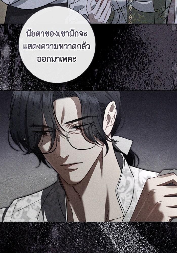 ขอวิธีส่งสามีลงนรก - หน้า 53