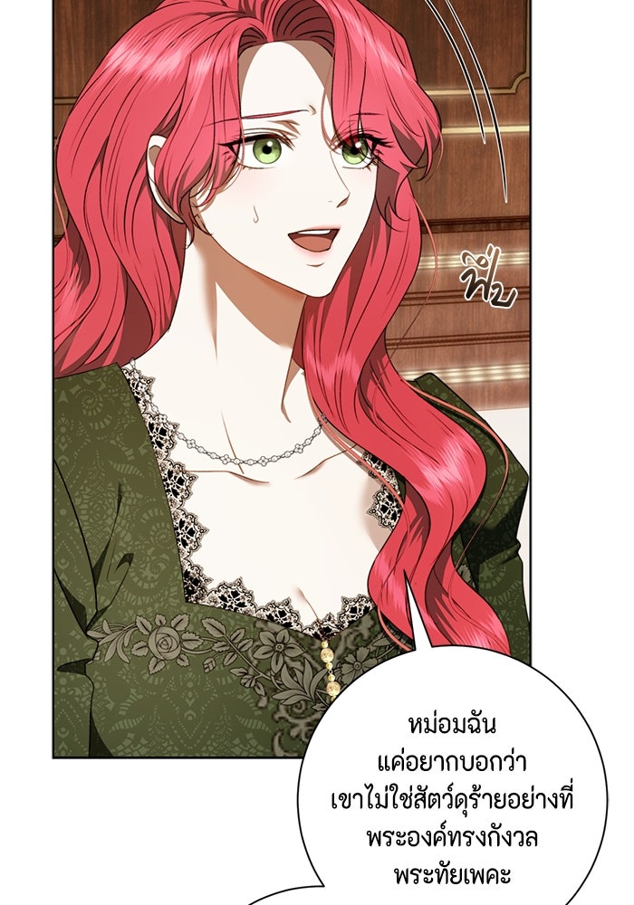 ขอวิธีส่งสามีลงนรก - หน้า 59