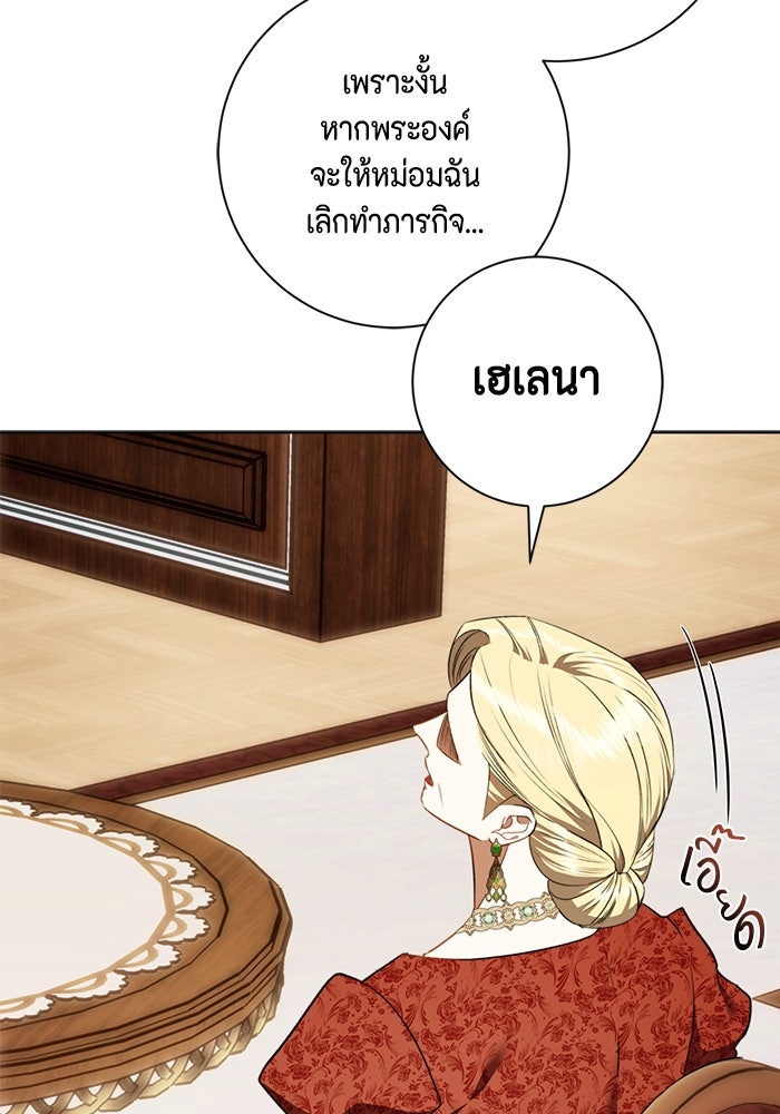 ขอวิธีส่งสามีลงนรก - หน้า 60