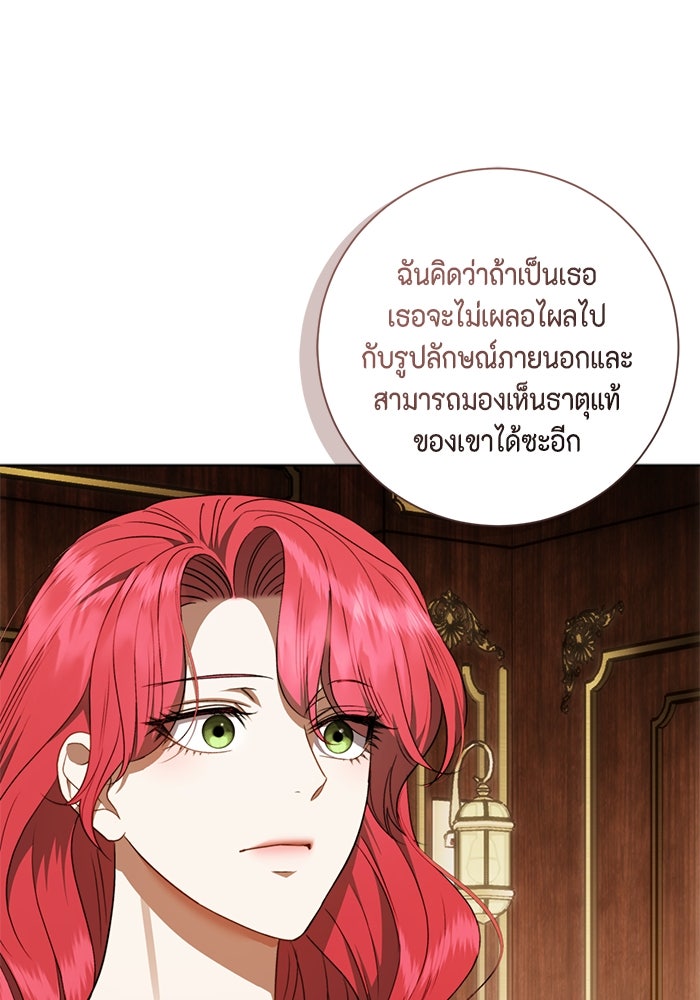 ขอวิธีส่งสามีลงนรก - หน้า 63