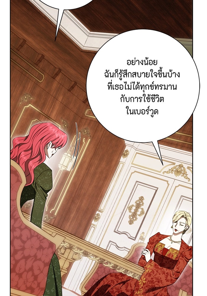 ขอวิธีส่งสามีลงนรก - หน้า 65