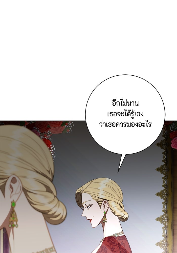 ขอวิธีส่งสามีลงนรก - หน้า 73
