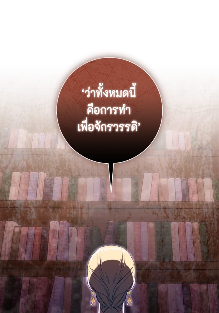 ขอวิธีส่งสามีลงนรก - หน้า 76