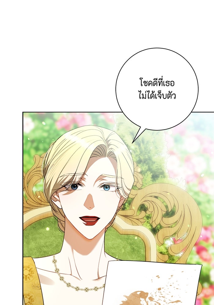 ขอวิธีส่งสามีลงนรก - หน้า 8