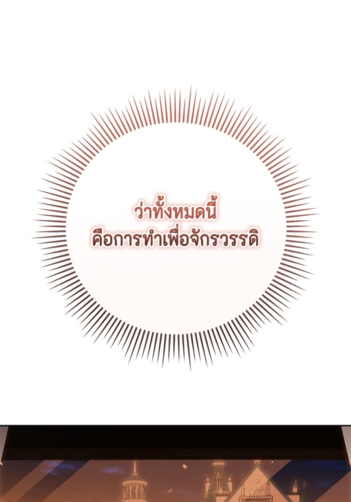 ขอวิธีส่งสามีลงนรก - หน้า 80