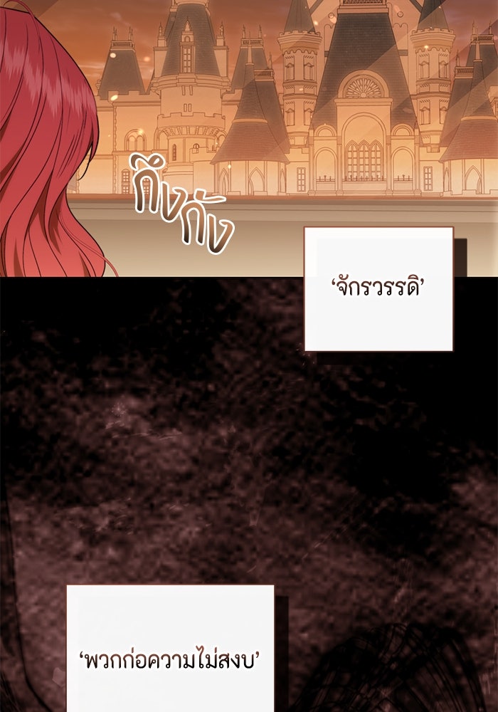 ขอวิธีส่งสามีลงนรก - หน้า 81