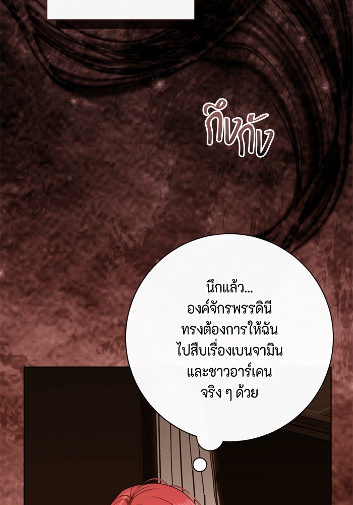 ขอวิธีส่งสามีลงนรก - หน้า 82