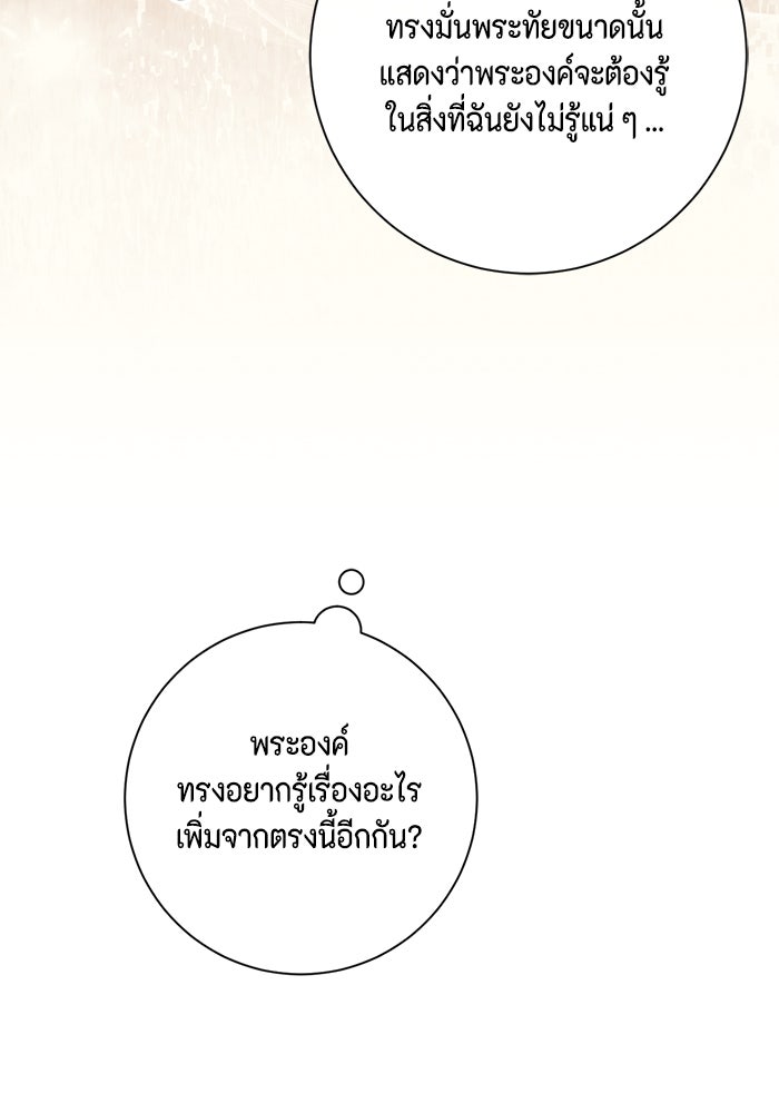 ขอวิธีส่งสามีลงนรก - หน้า 84