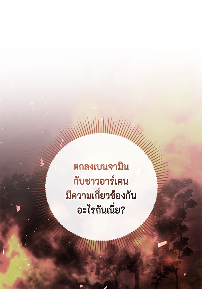 ขอวิธีส่งสามีลงนรก - หน้า 85